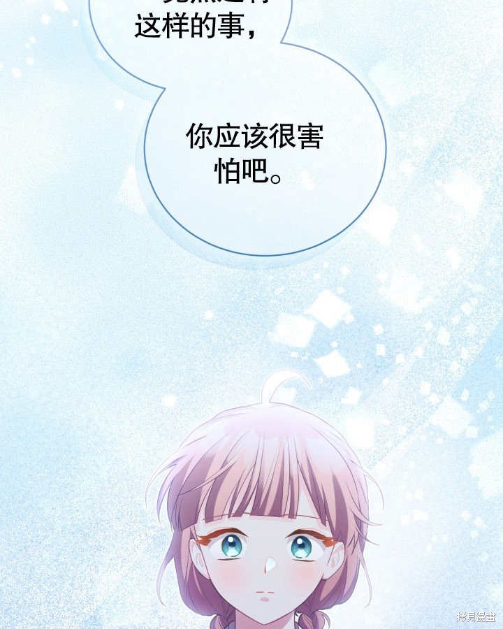 和反派的育儿日记 第26话 第77页