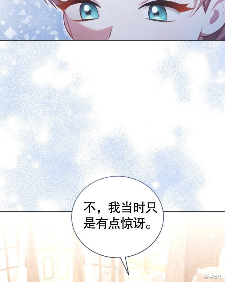 和反派的育儿日记 第26话 第79页