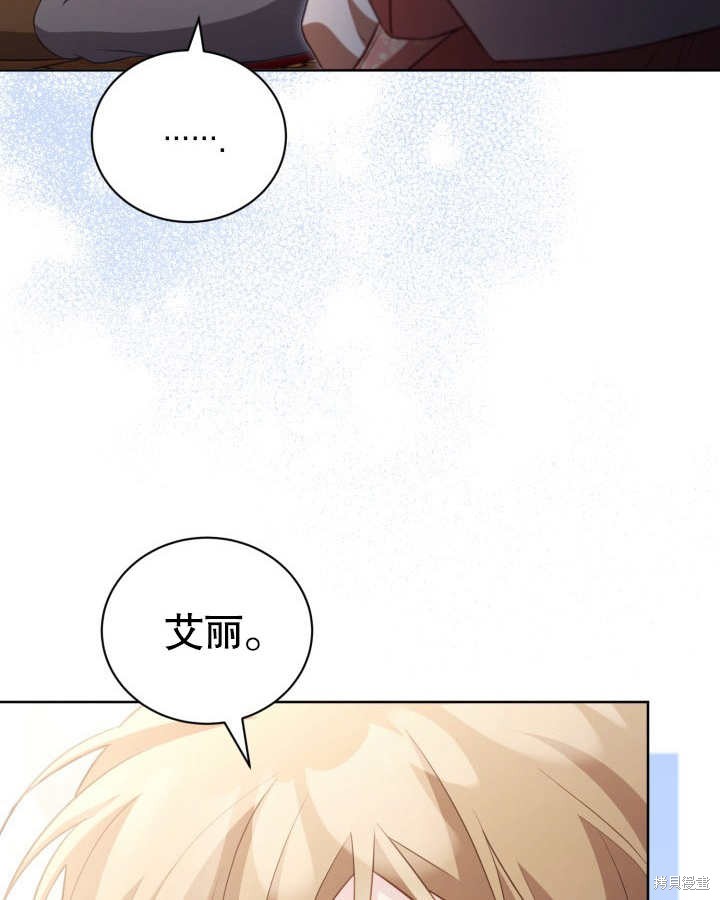 和反派的育儿日记 第26话 第82页