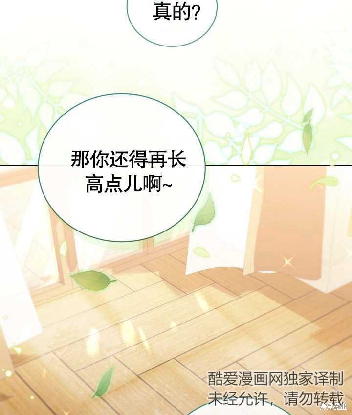 和反派的育儿日记 第26话 第85页