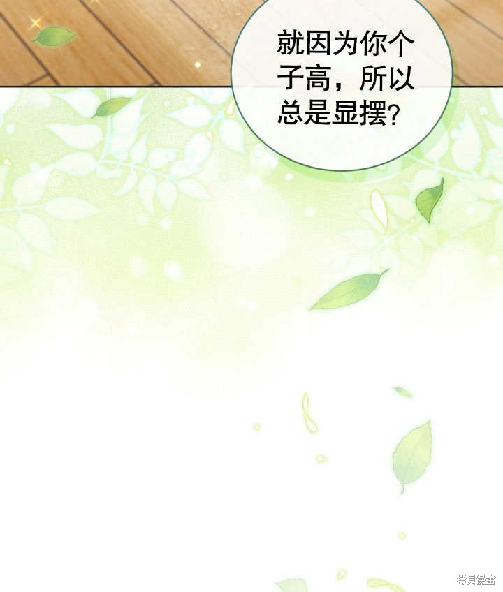 和反派的育儿日记 第26话 第86页