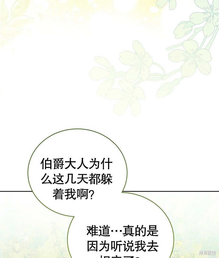 和反派的育儿日记 第26话 第92页