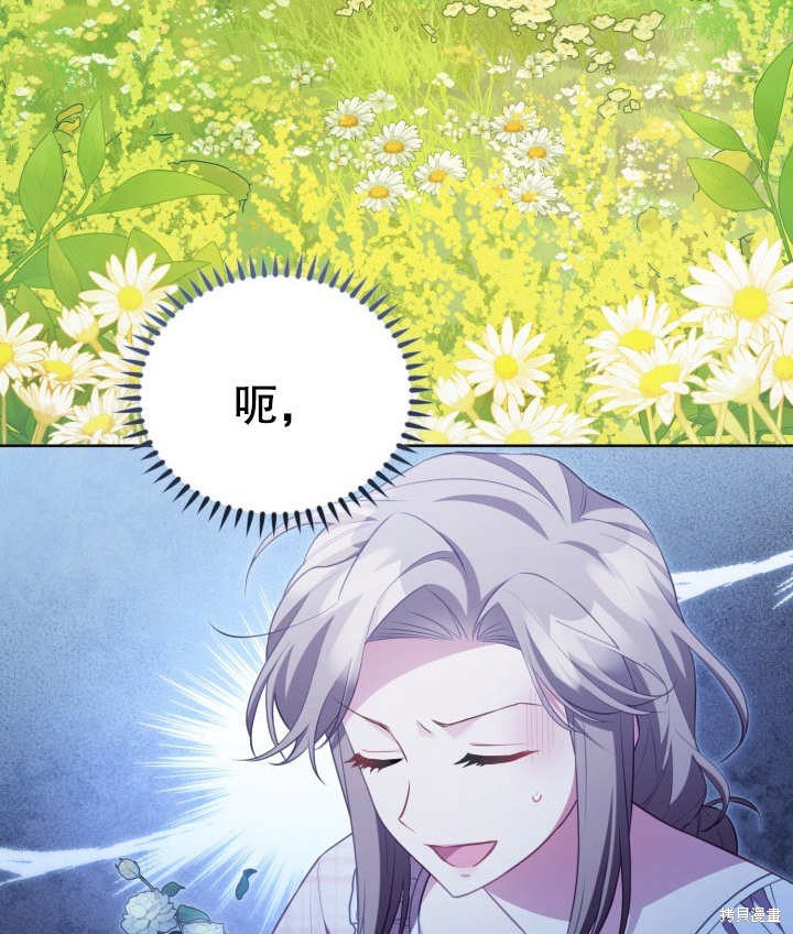 和反派的育儿日记 第26话 第94页