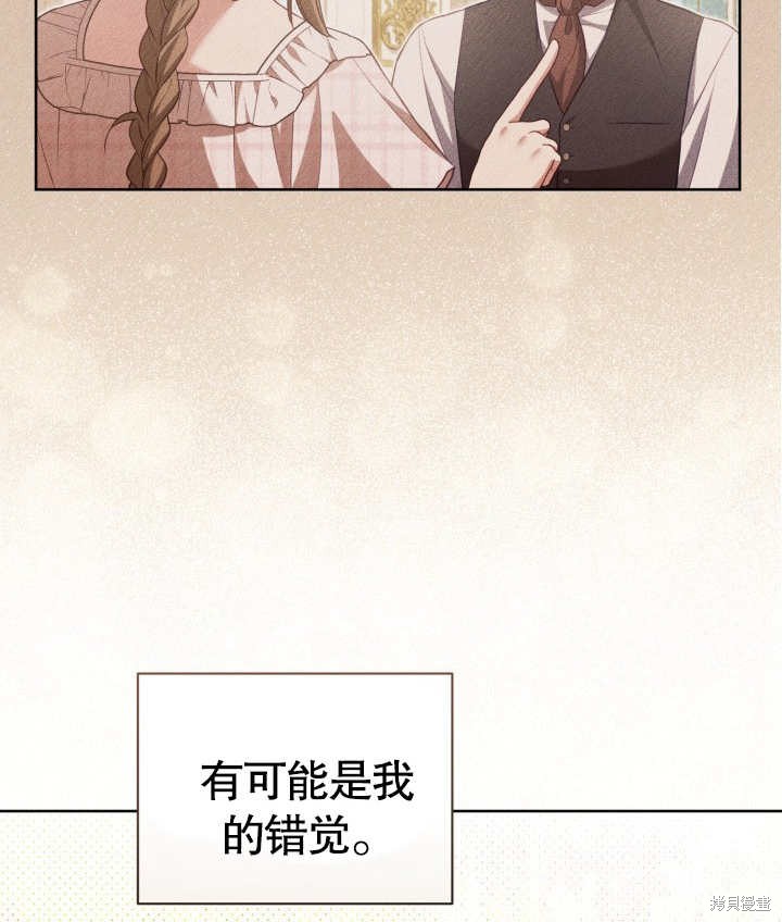 和反派的育儿日记 第26话 第97页