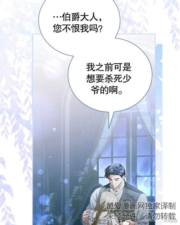 和反派的育儿日记 第27话 第95页