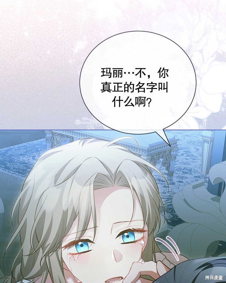 和反派的育儿日记 第27话 第100页