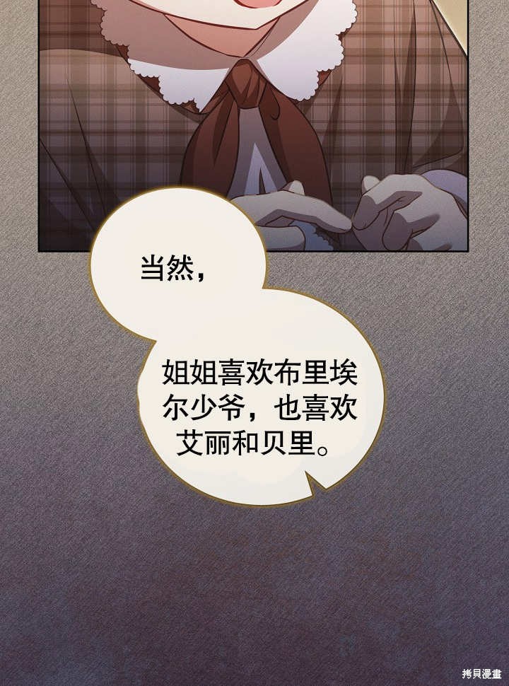 和反派的育儿日记 第28话 第20页
