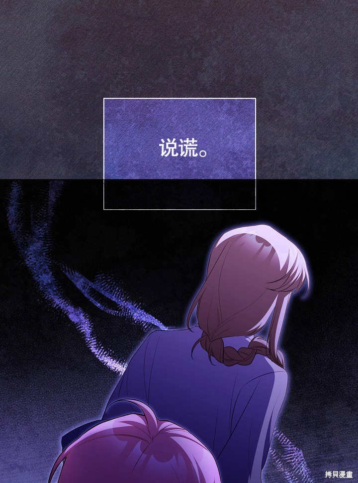 和反派的育儿日记 第28话 第21页