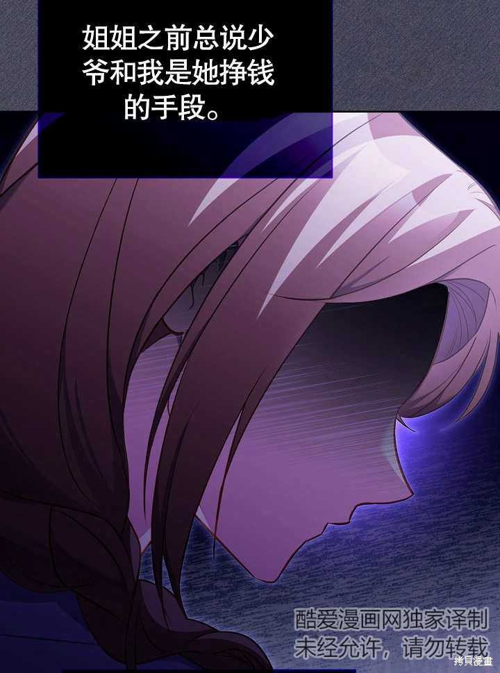 和反派的育儿日记 第28话 第23页