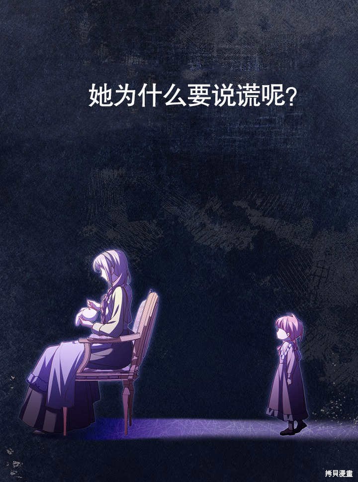 和反派的育儿日记 第28话 第25页