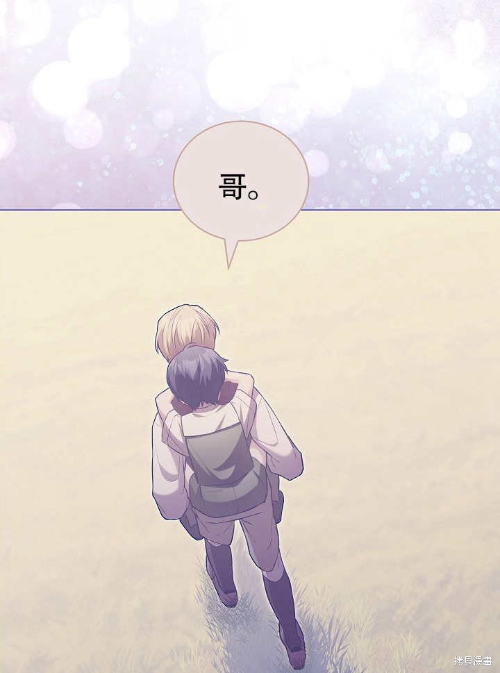 和反派的育儿日记 第28话 第49页
