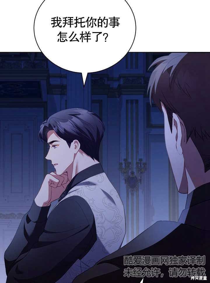 和反派的育儿日记 第28话 第59页