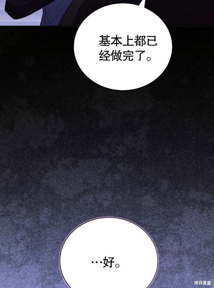 和反派的育儿日记 第28话 第60页