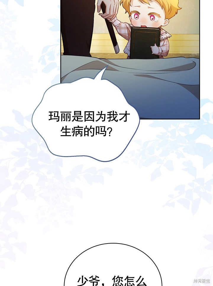 和反派的育儿日记 第28话 第65页