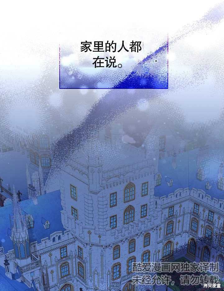 和反派的育儿日记 第28话 第79页