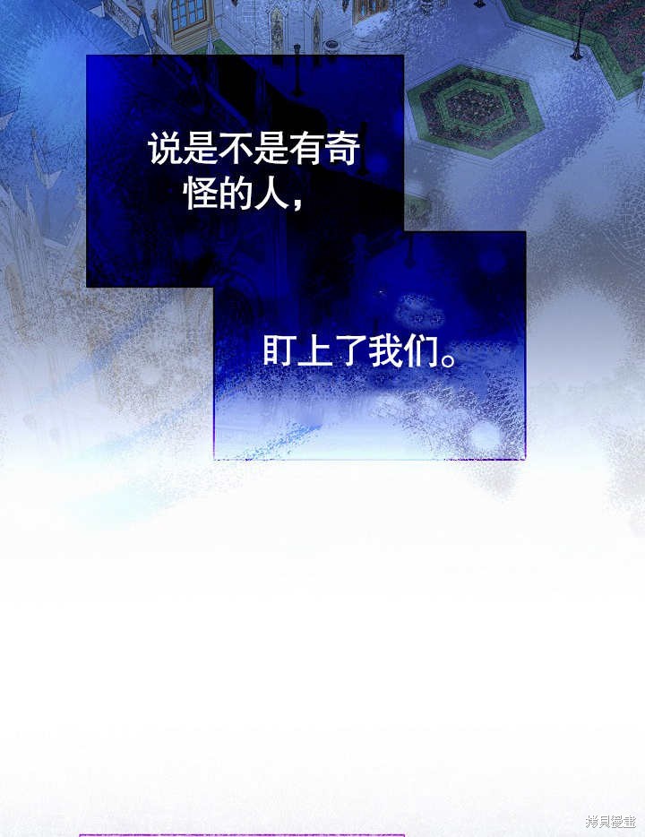 和反派的育儿日记 第28话 第80页