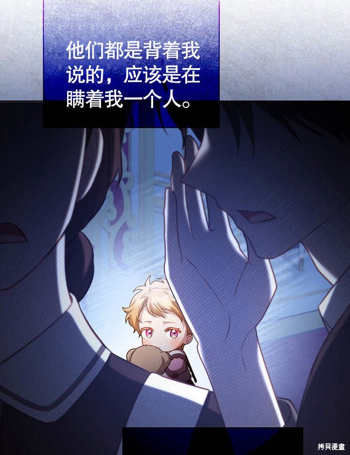 和反派的育儿日记 第28话 第81页