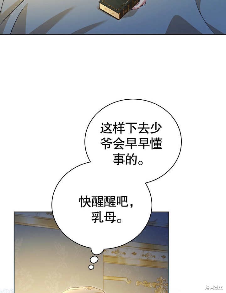 和反派的育儿日记 第28话 第94页
