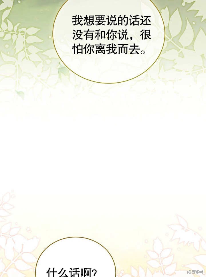 和反派的育儿日记 第29话 第21页