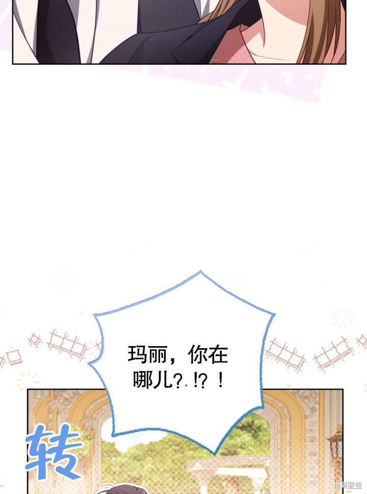 和反派的育儿日记 第29话 第51页