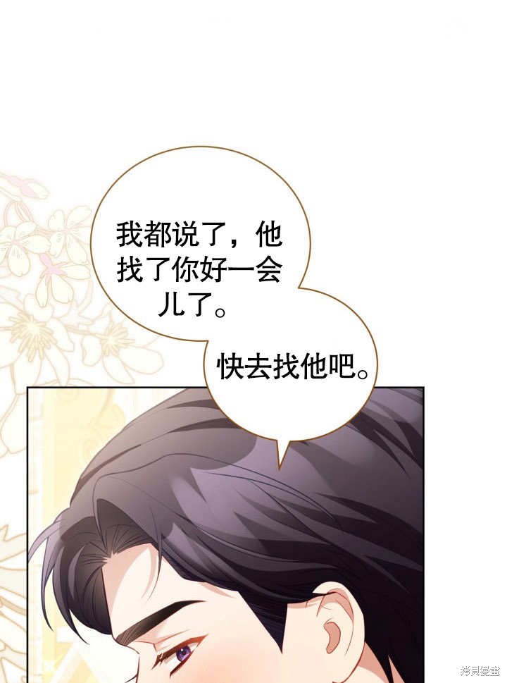 和反派的育儿日记 第29话 第53页