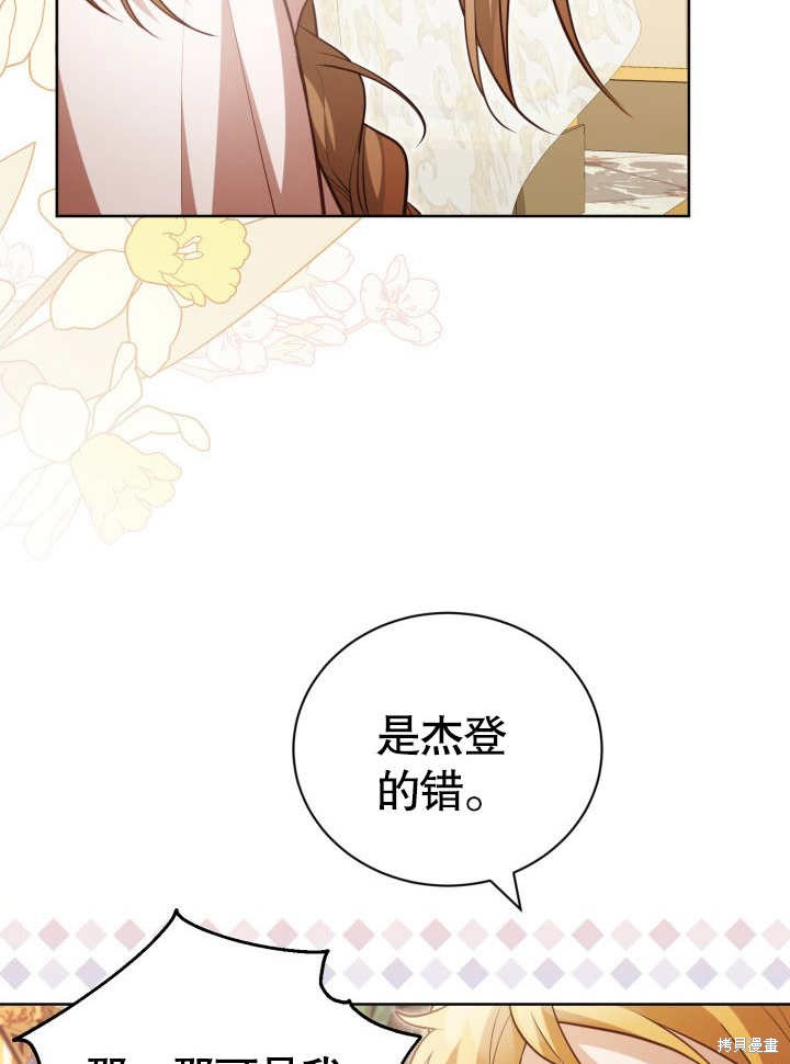 和反派的育儿日记 第29话 第68页