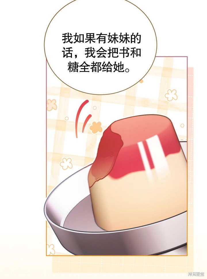和反派的育儿日记 第29话 第70页
