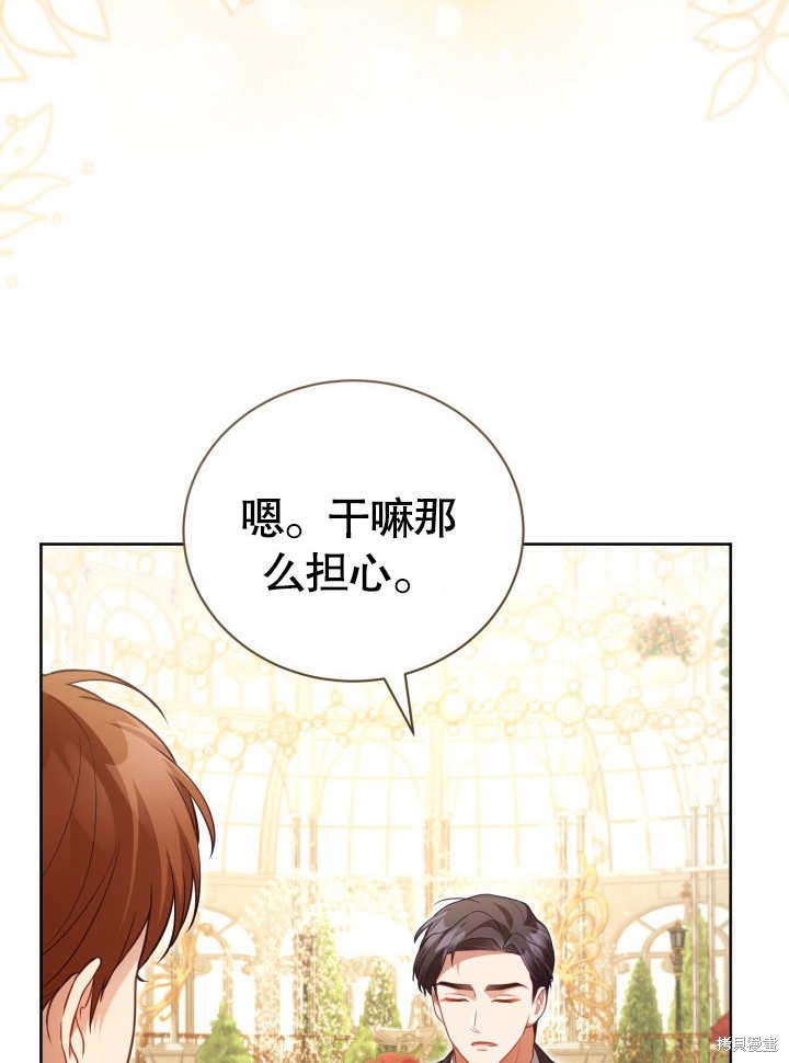 和反派的育儿日记 第29话 第76页