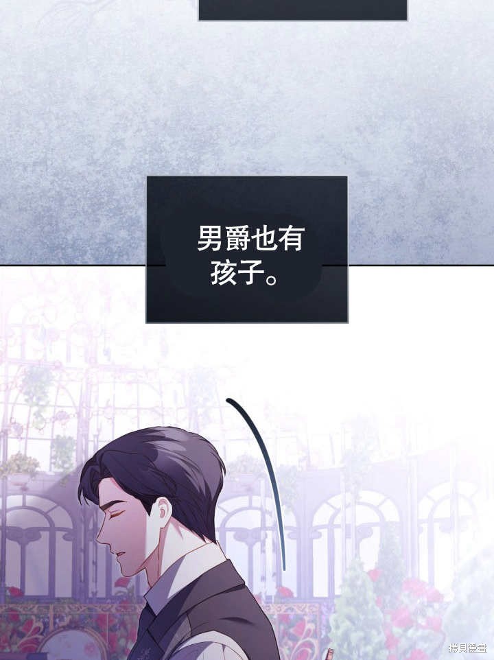 和反派的育儿日记 第29话 第82页