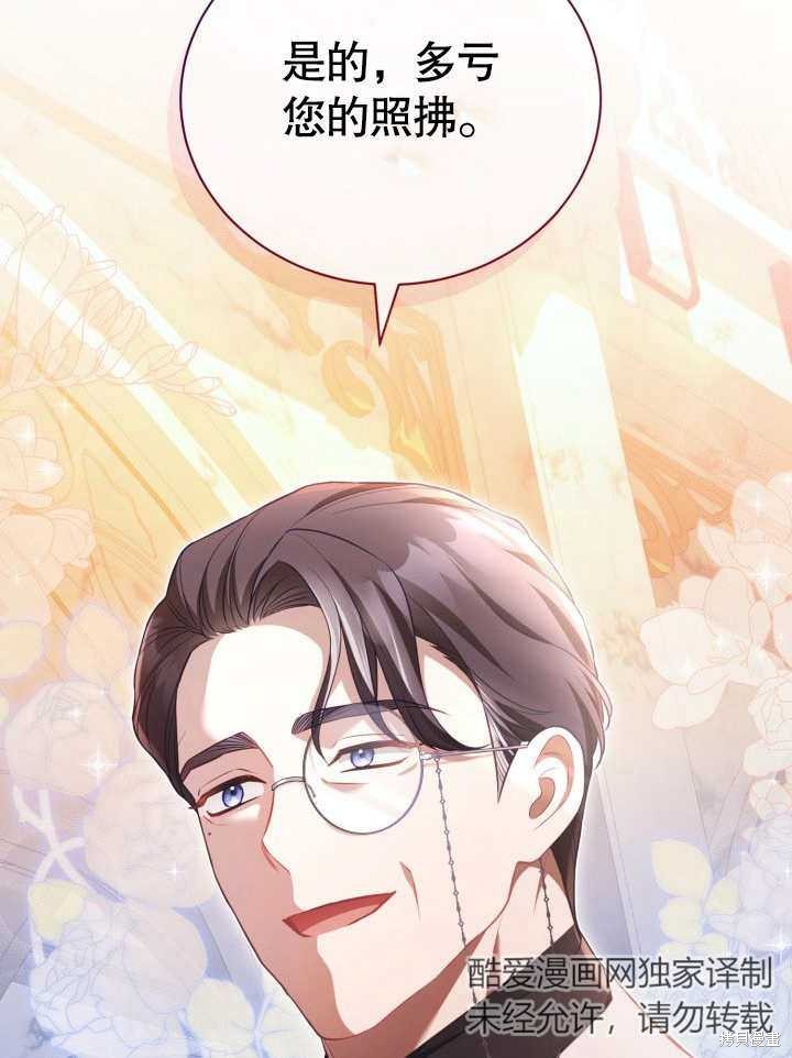 和反派的育儿日记 第29话 第98页