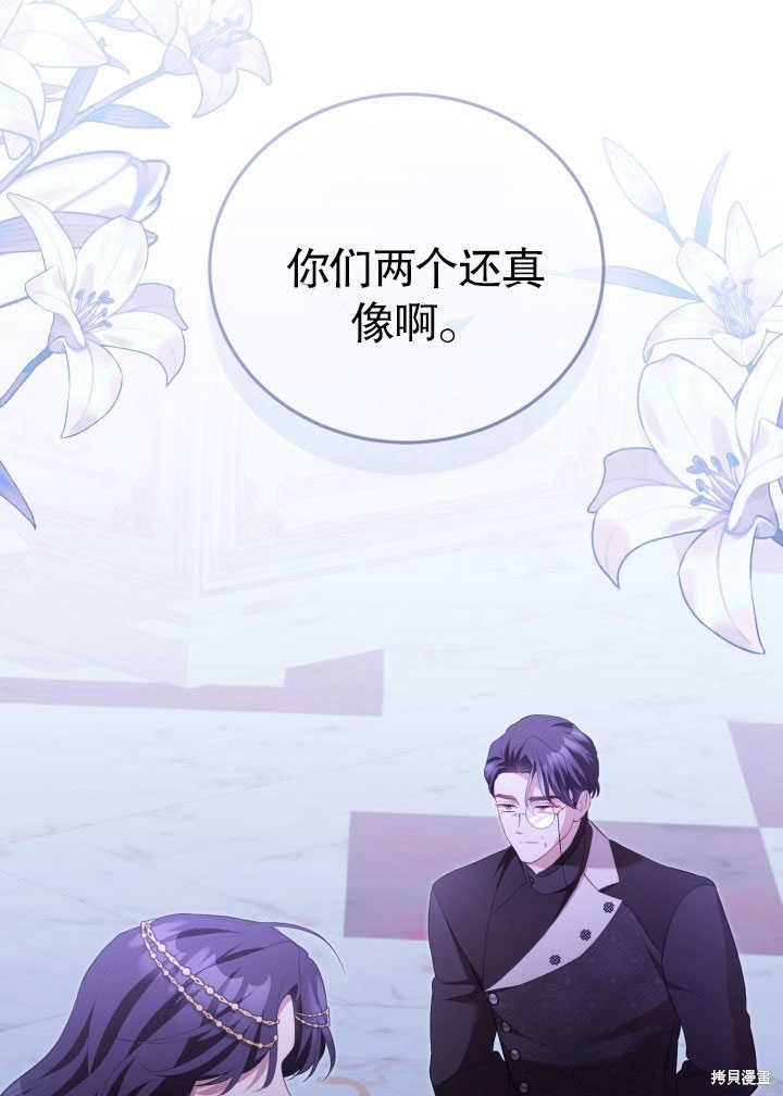和反派的育儿日记 第30话 第26页