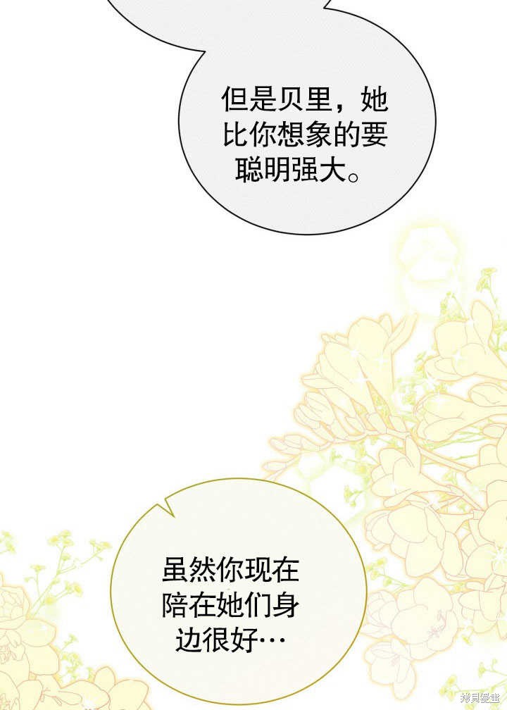 和反派的育儿日记 第30话 第57页