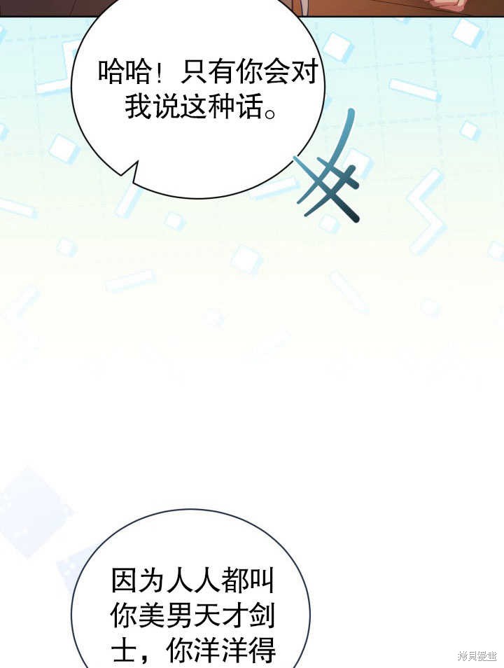 和反派的育儿日记 第30话 第79页