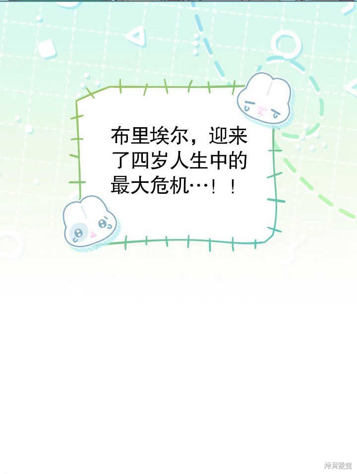 和反派的育儿日记 第30话 第98页