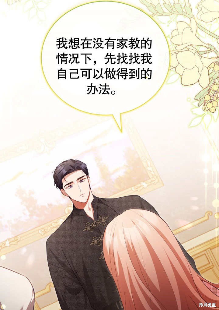 和反派的育儿日记 第31话 第55页