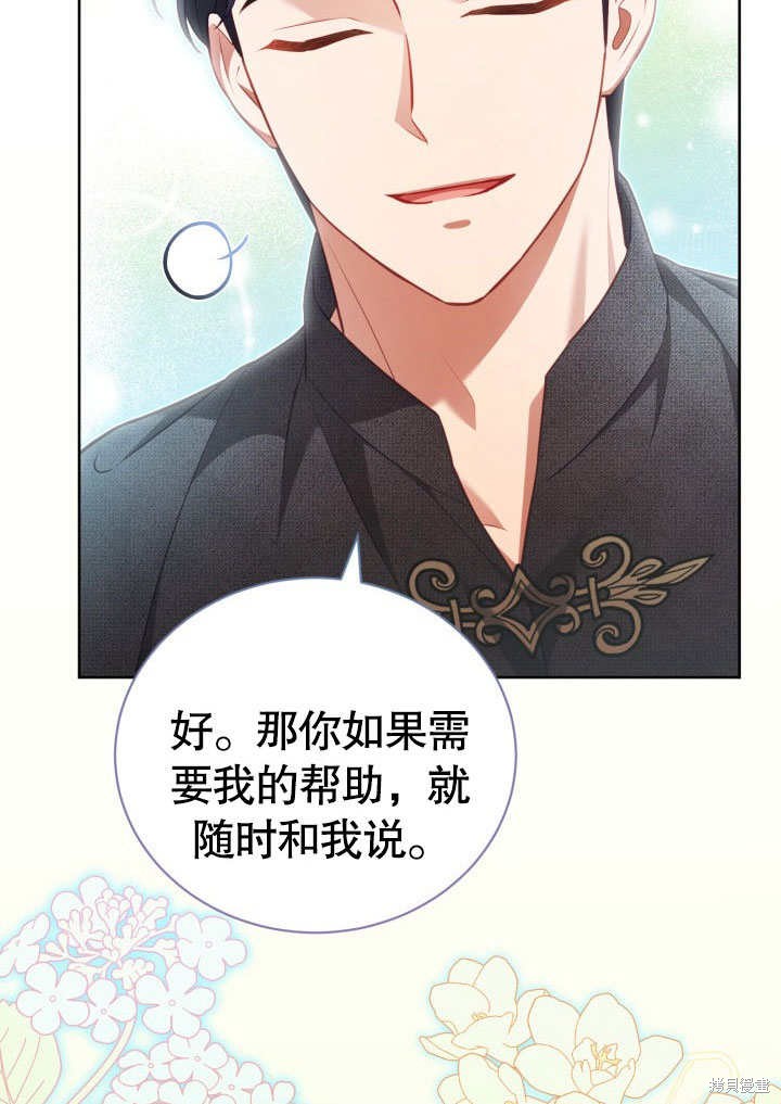 和反派的育儿日记 第31话 第57页