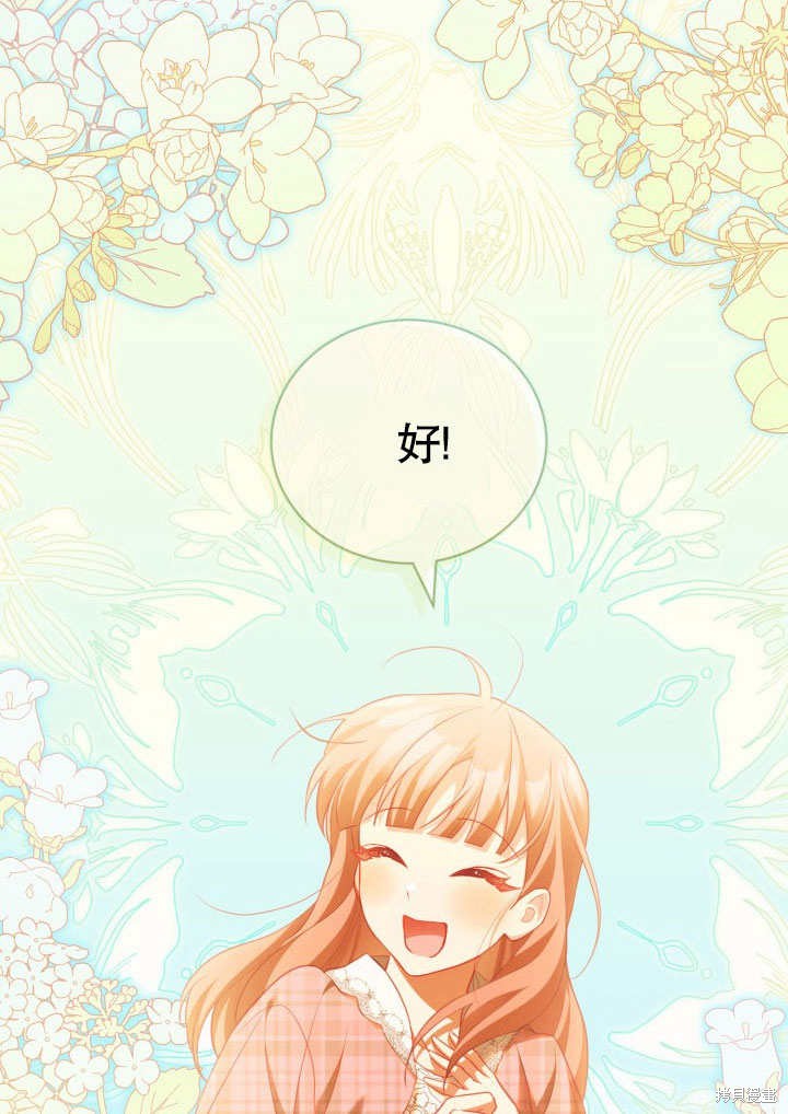 和反派的育儿日记 第31话 第58页