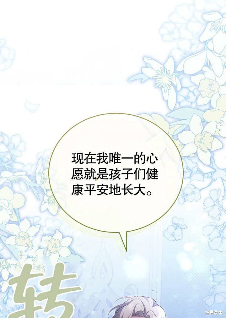 和反派的育儿日记 第31话 第82页