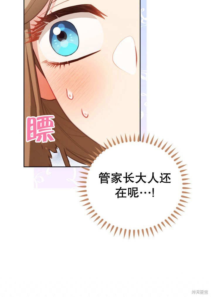 和反派的育儿日记 第32话 第49页