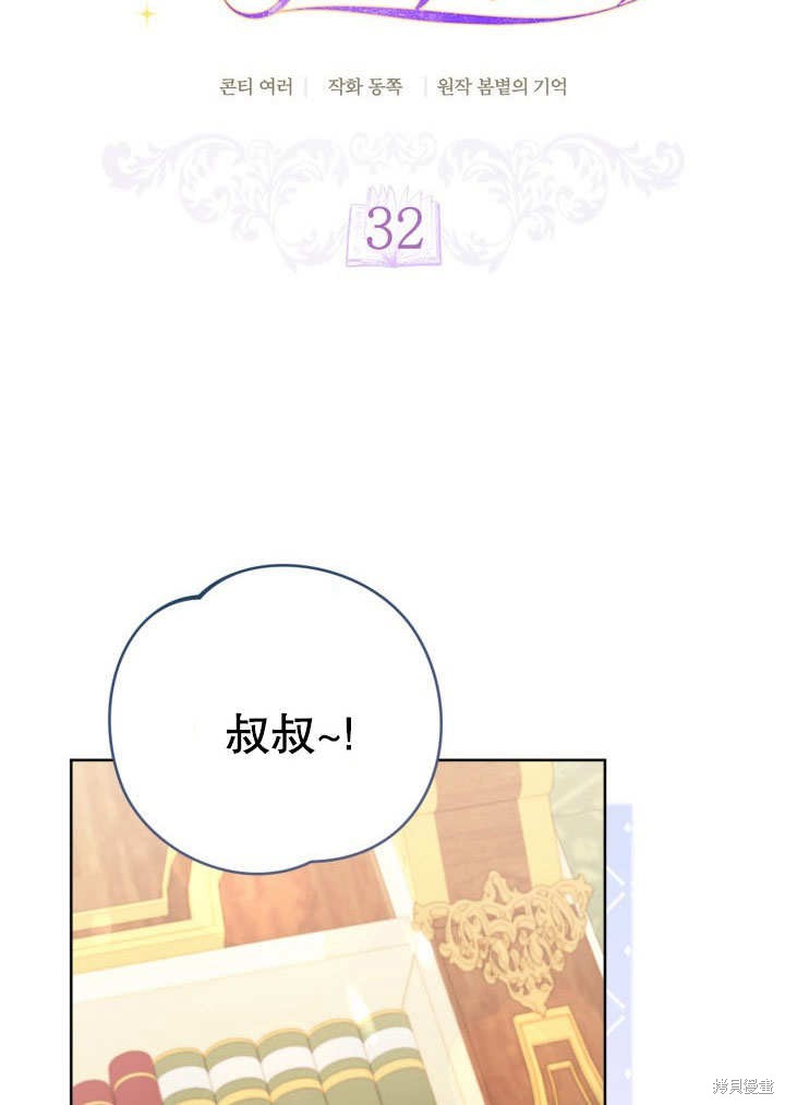 和反派的育儿日记 第32话 第7页