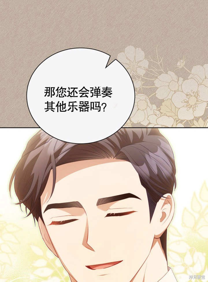 和反派的育儿日记 第33话 第13页