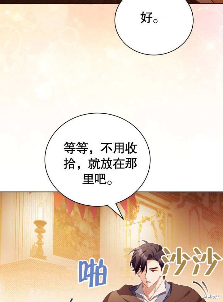 和反派的育儿日记 第33话 第55页