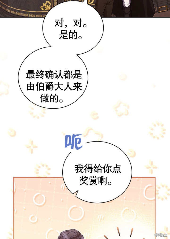 和反派的育儿日记 第34话 第17页