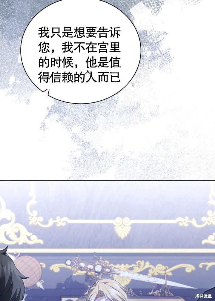和反派的育儿日记 第34话 第35页