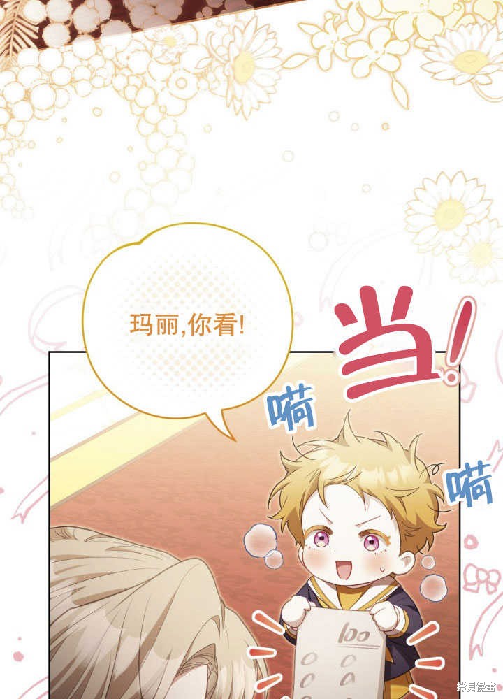 和反派的育儿日记 第35话 第72页