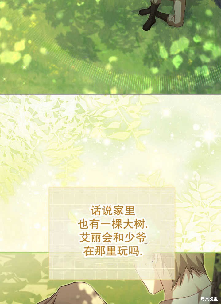 和反派的育儿日记 第35话 第97页