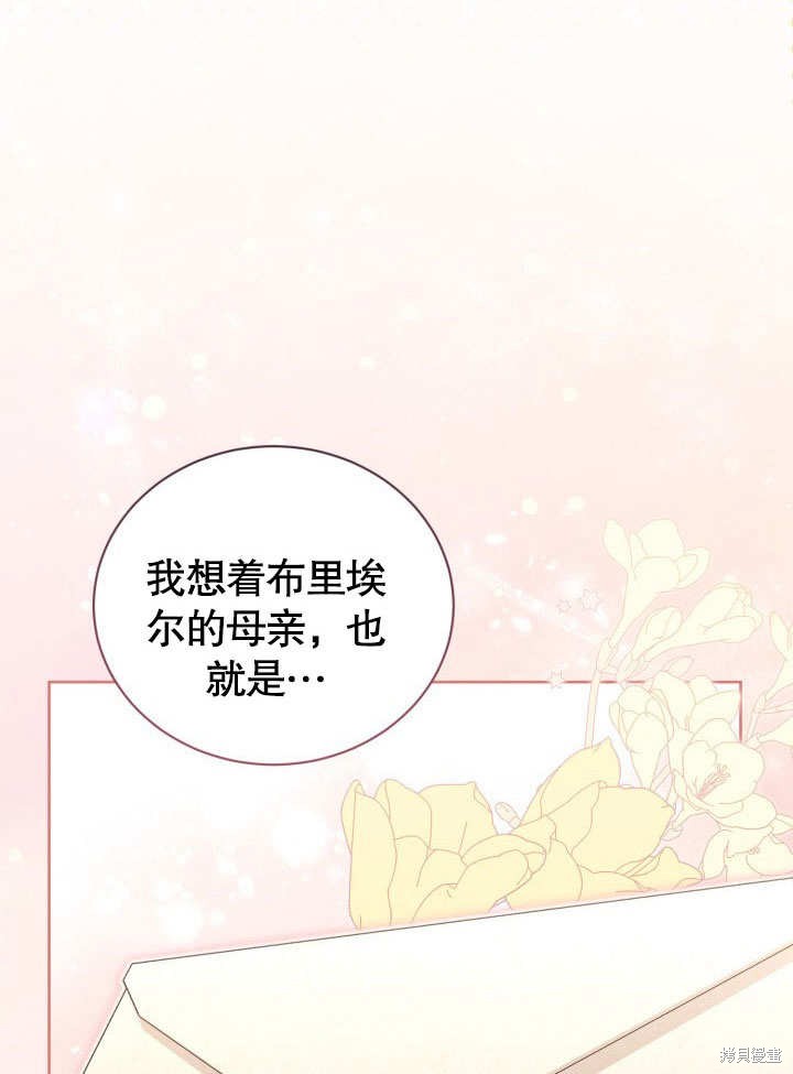 和反派的育儿日记 第36话 第54页