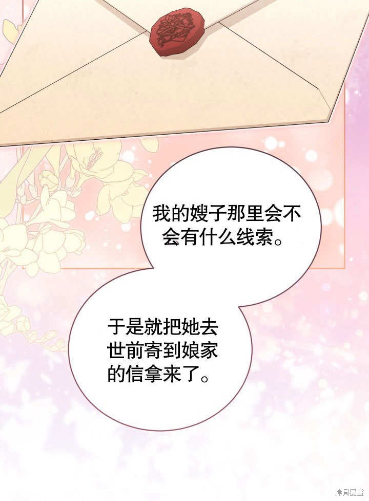 和反派的育儿日记 第36话 第55页