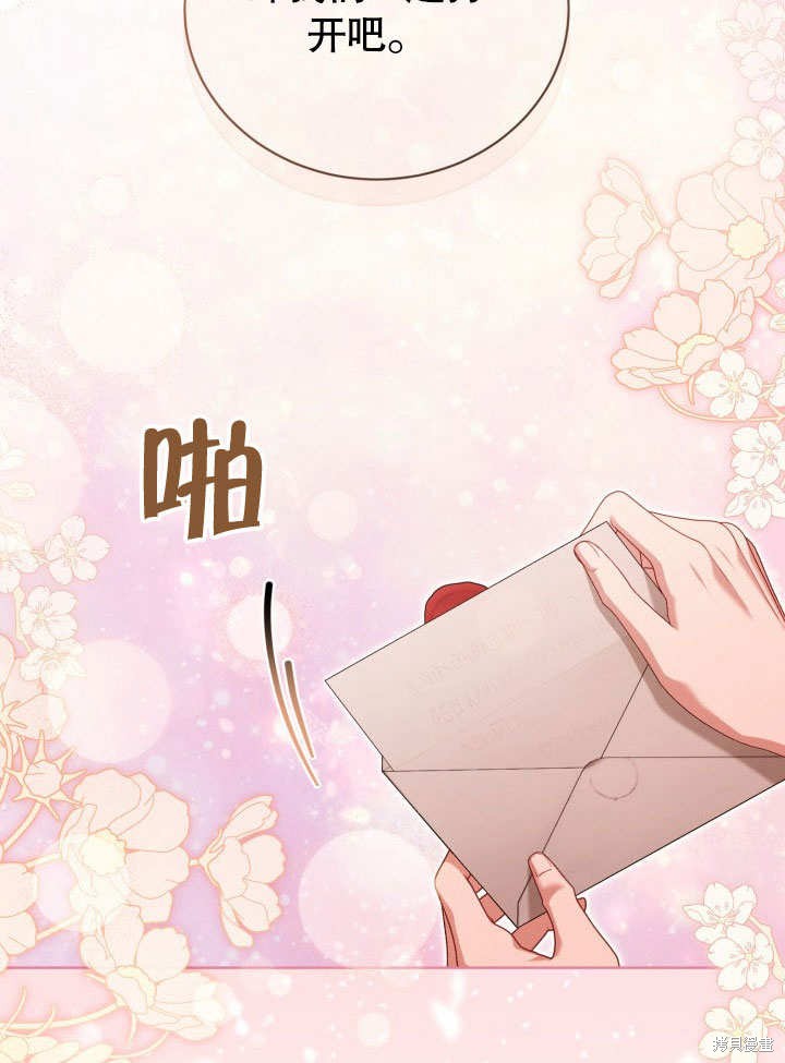 和反派的育儿日记 第36话 第64页