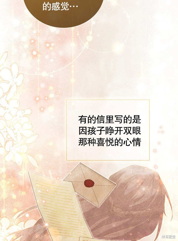 和反派的育儿日记 第36话 第70页